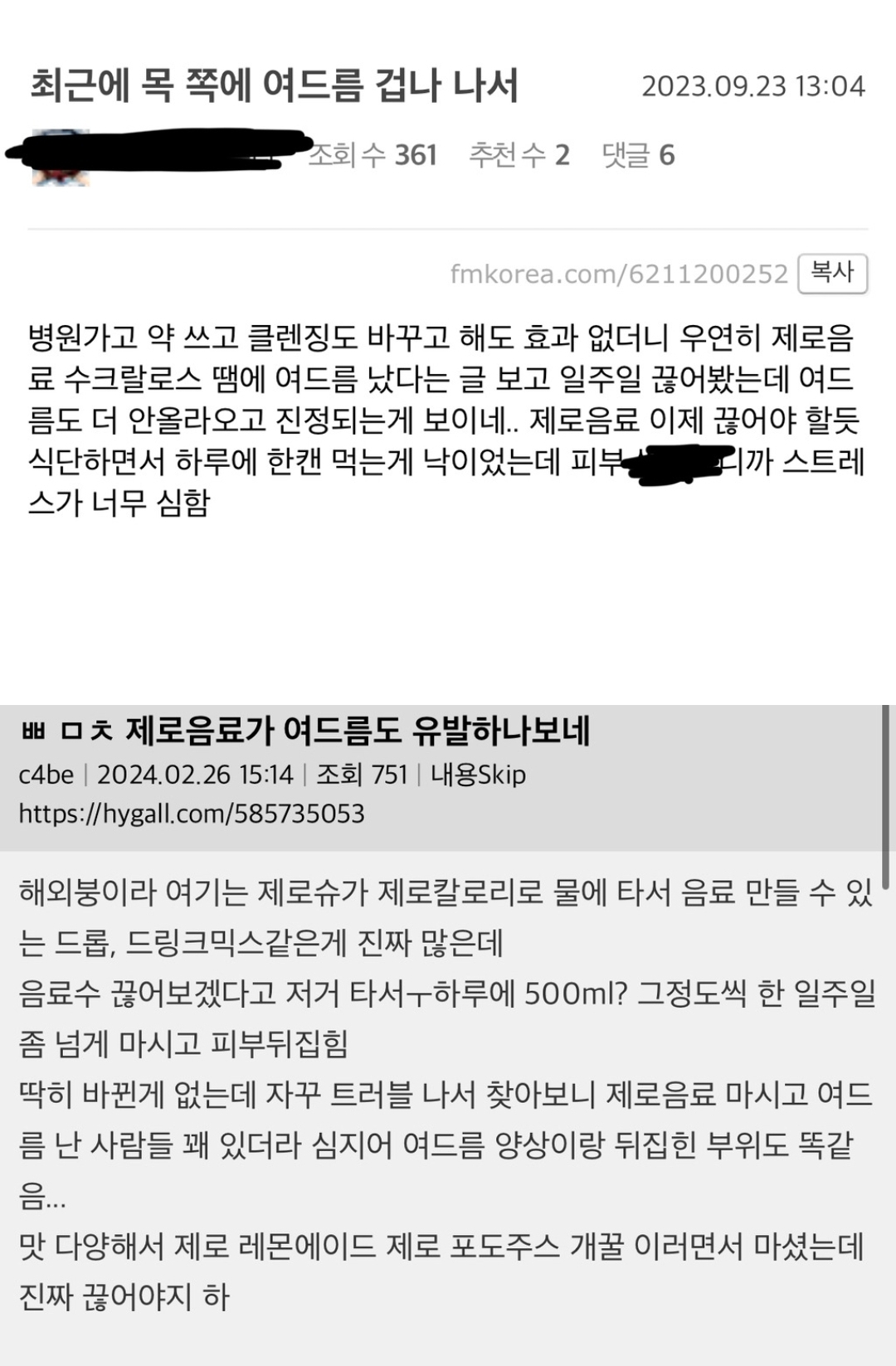 제로음료 대체당 "수크랄로스”를 섭취하고 여드름이 나는 사람들 + 살쉽게찌는 체질로 바뀜 | 인스티즈