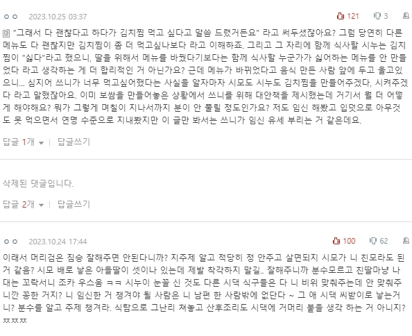 [네이트판] 김치찜 때문에 울었다고 음식에 환장한 사람 됐어요 | 인스티즈