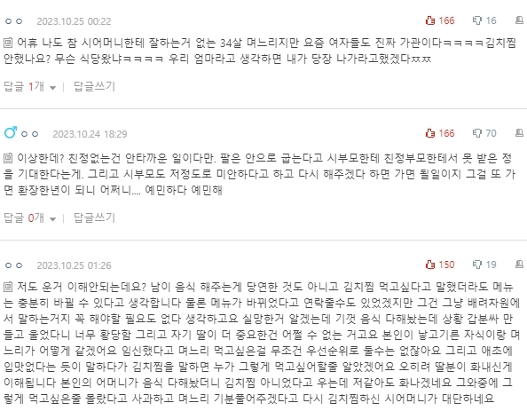 [네이트판] 김치찜 때문에 울었다고 음식에 환장한 사람 됐어요 | 인스티즈