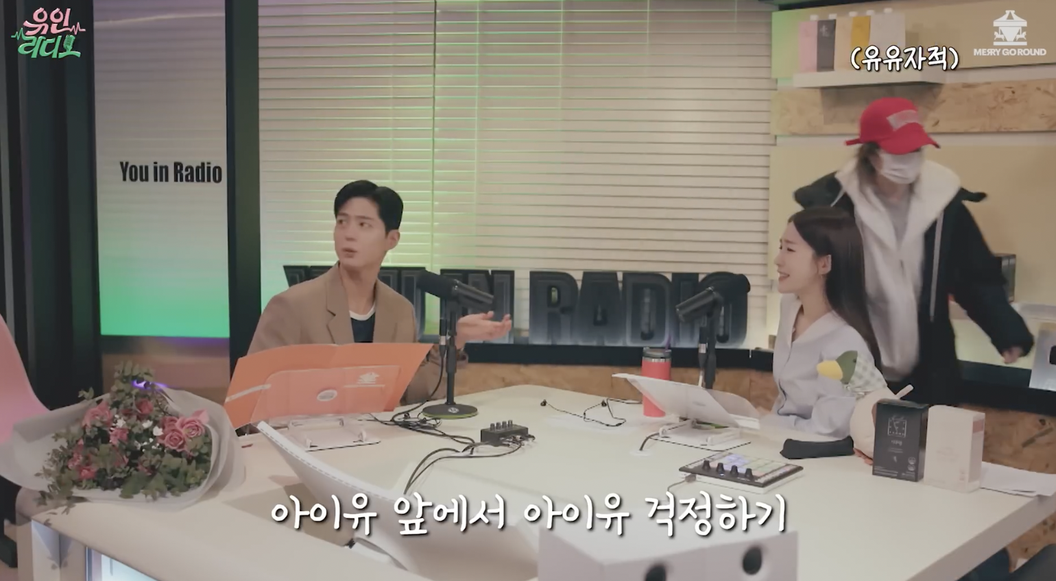 박보검 놀리기에 진심인 아이유인나 | 인스티즈