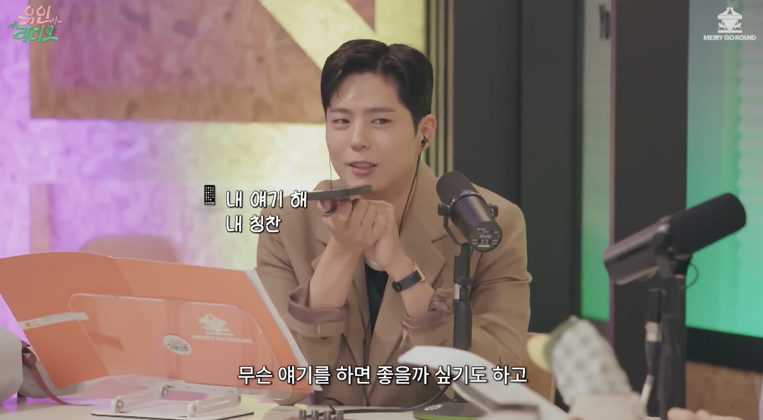 박보검 놀리기에 진심인 아이유인나 | 인스티즈