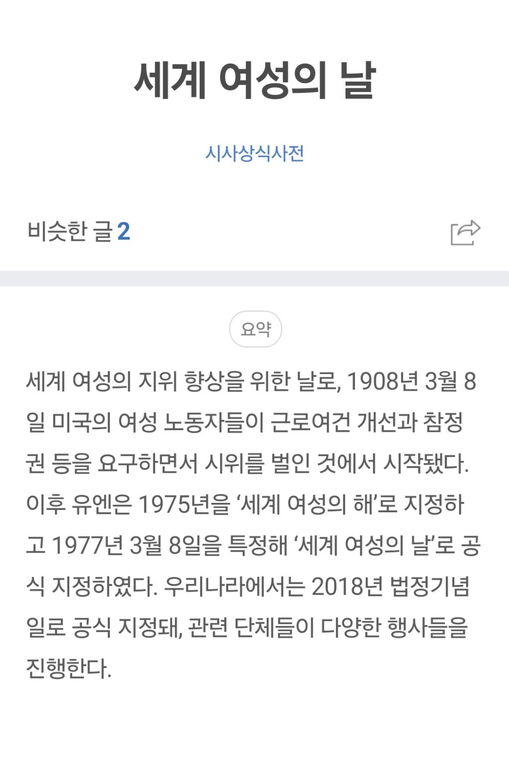 3월 8일 세계 여성의 날 🥖🌹 - 인스티즈(instiz) 이슈 카테고리