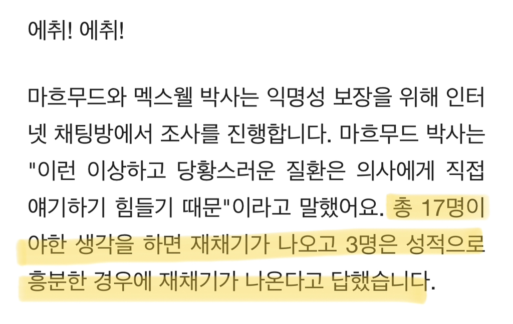 은근 있다는 야한 생각하면 재채기 나오는 유형 | 인스티즈