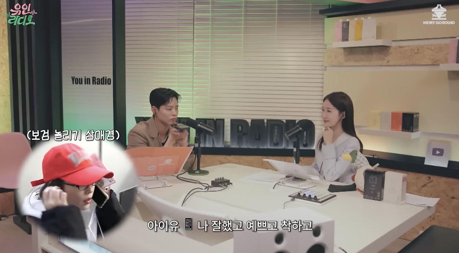 박보검 놀리기에 진심인 아이유인나 | 인스티즈