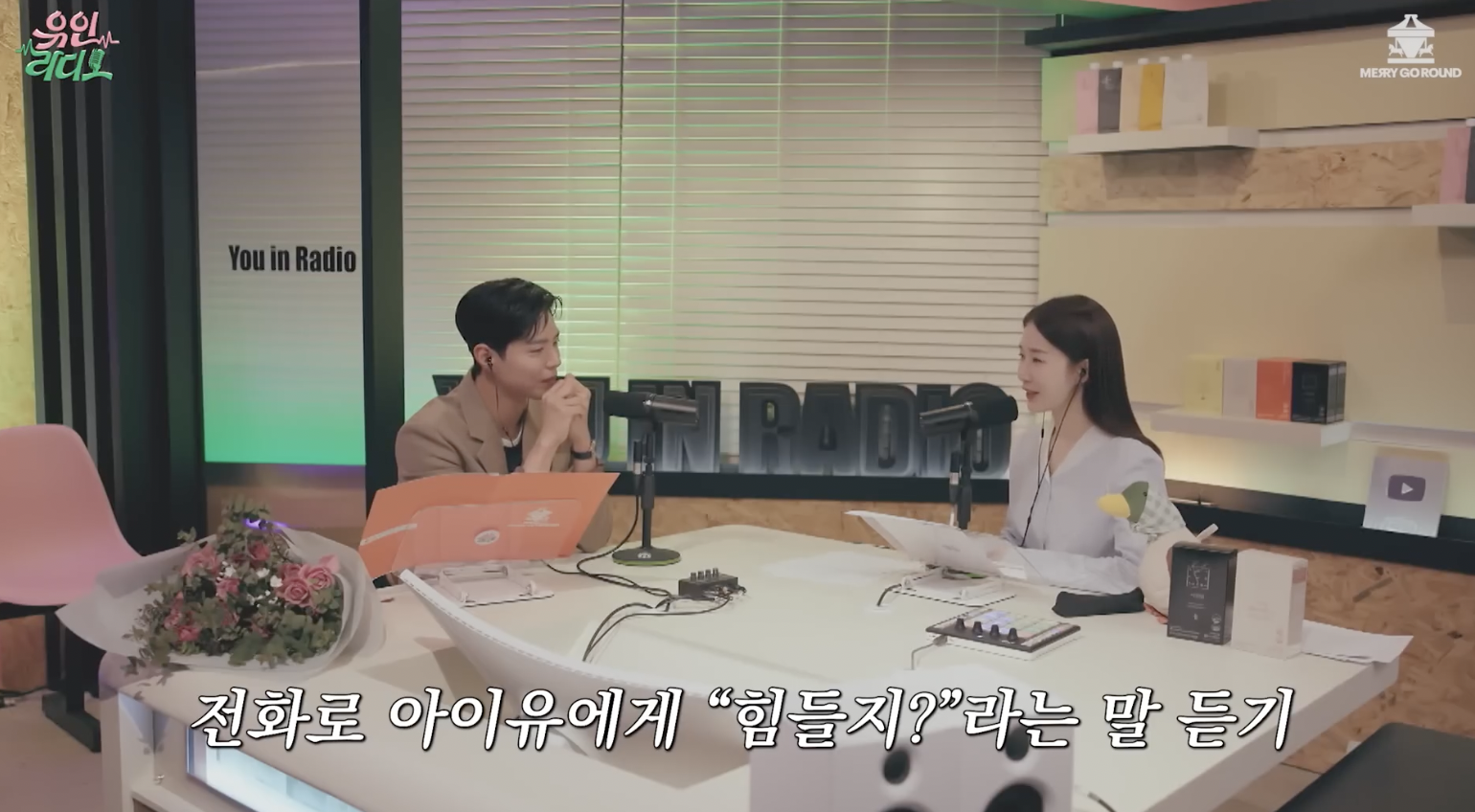  박보검 놀리기에 진심인 아이유인나