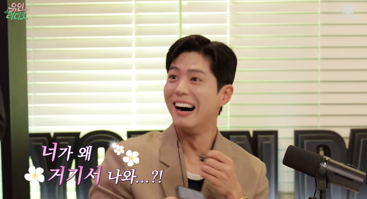 박보검 놀리기에 진심인 아이유인나 | 인스티즈
