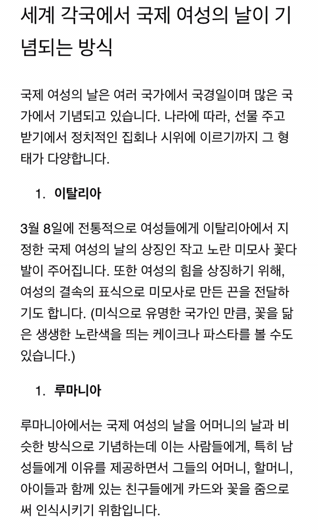 오늘(3.8) 여성의날 공휴일인 나라 목록 | 인스티즈