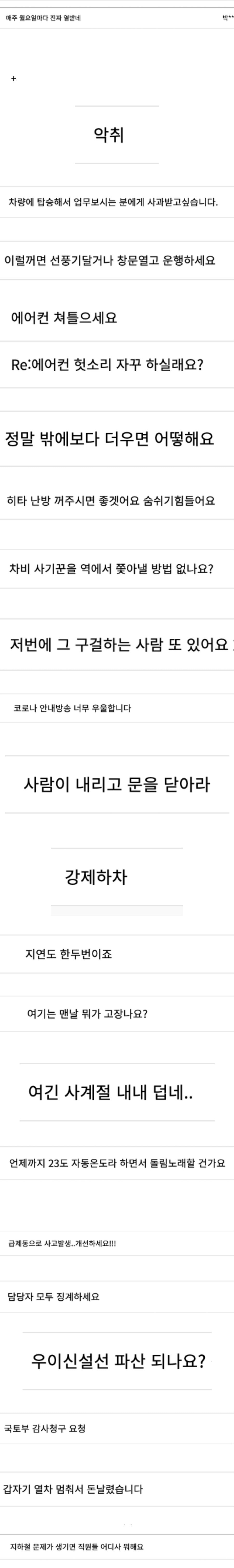 지하철 고객의 소리가 너무 웃긴 달글.. | 인스티즈