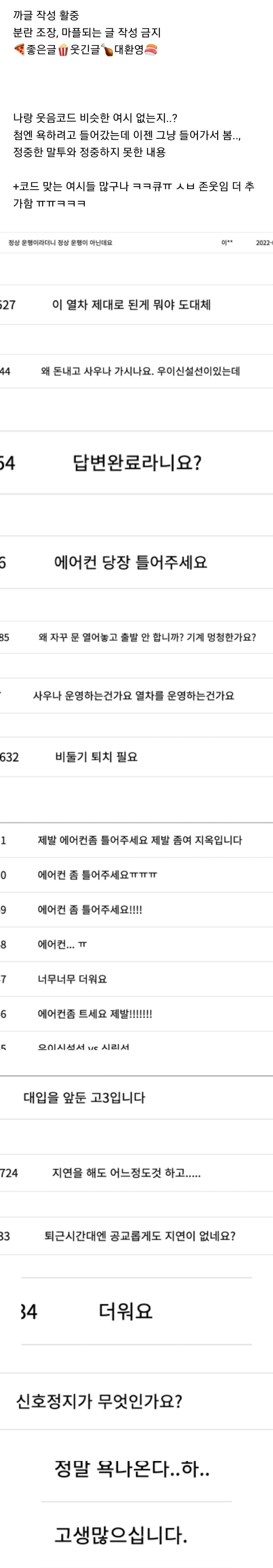 지하철 고객의 소리가 너무 웃긴 달글.. | 인스티즈