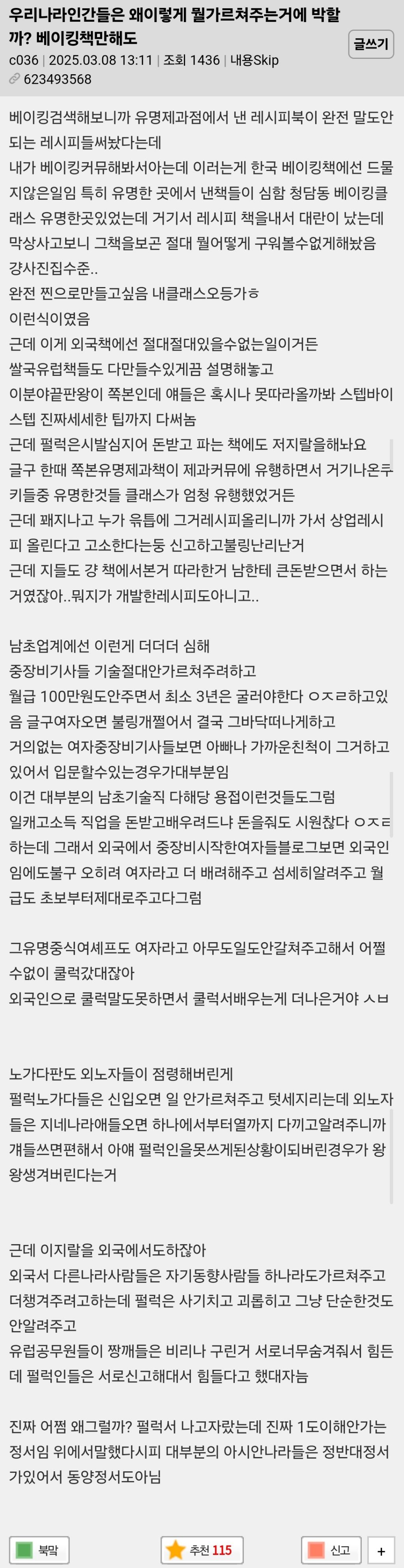 우리나라 인간들은 왜이렇게 뭘 가르쳐주는거에 박할까? | 인스티즈