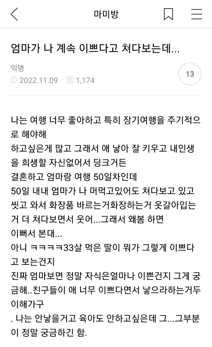  엄마가 나 계속 이쁘다고 쳐다보는데..1