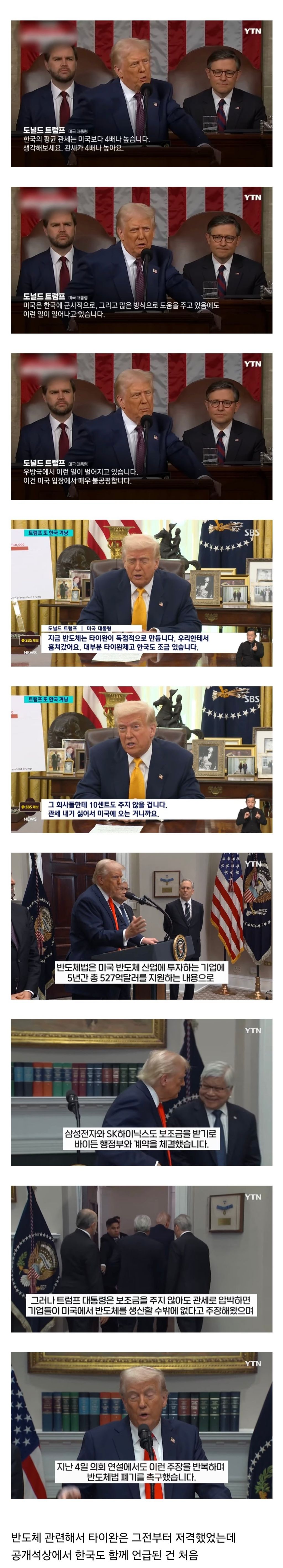 최근 들어 계속 한국 저격 중인 트럼프 | 인스티즈