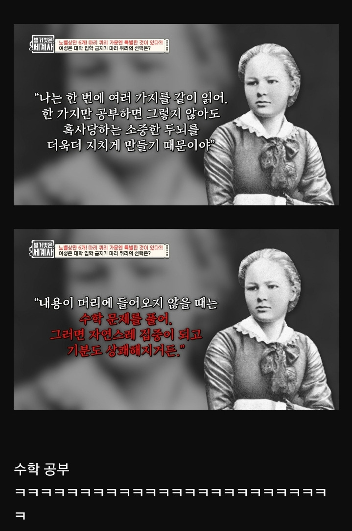 퀴리 부인의 젊은시절 공부법 .jpg | 인스티즈