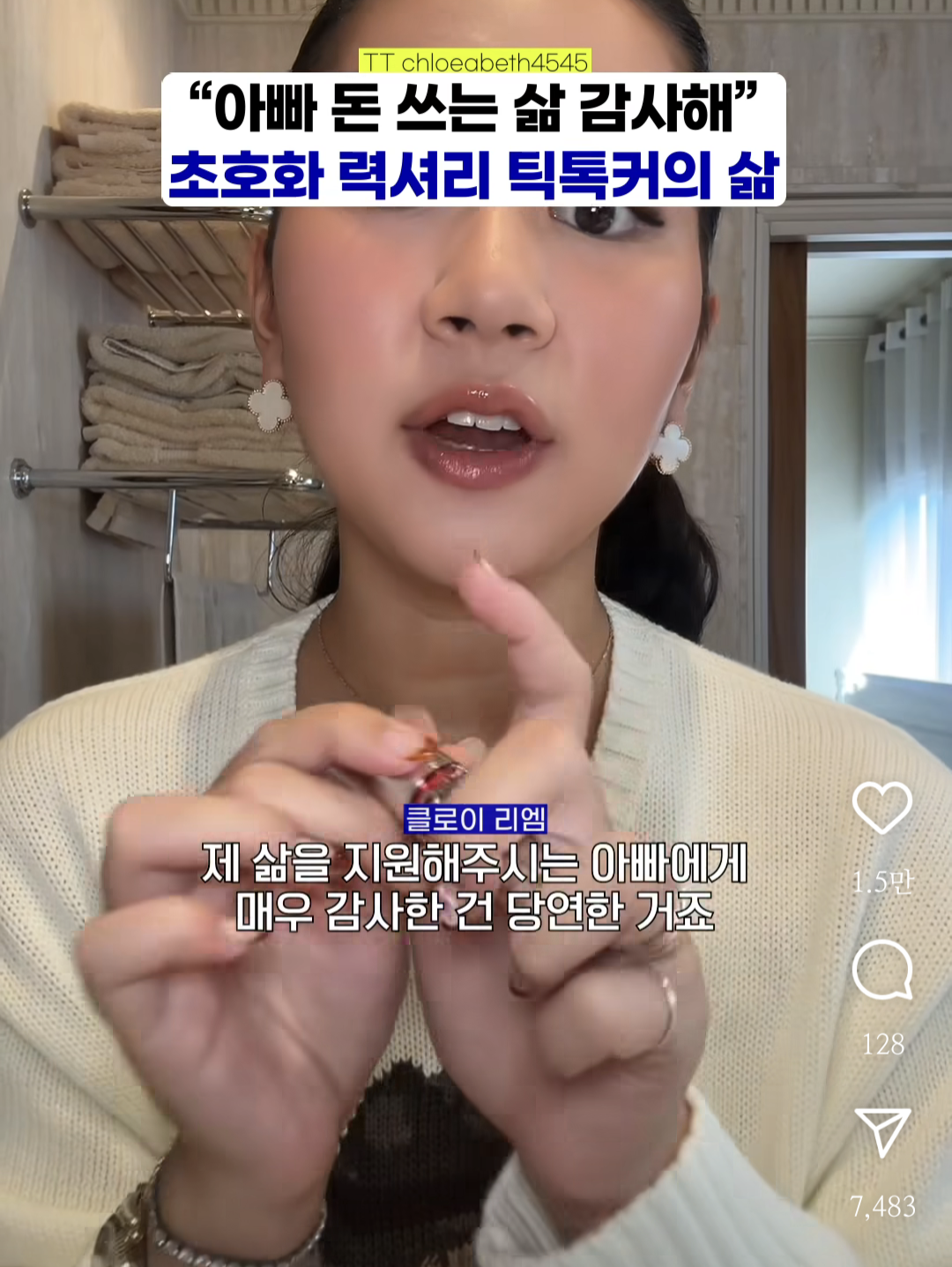 "아빠 돈 쓰는 삶 감사해" 개솔직한 틱톡커 대답ㅋㅋㅋㅋㅋ | 인스티즈