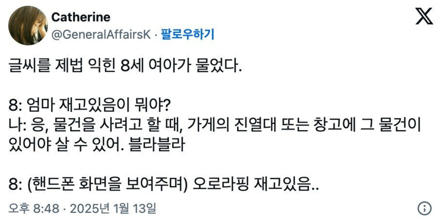 엄마, 재고있음이 뭐야?