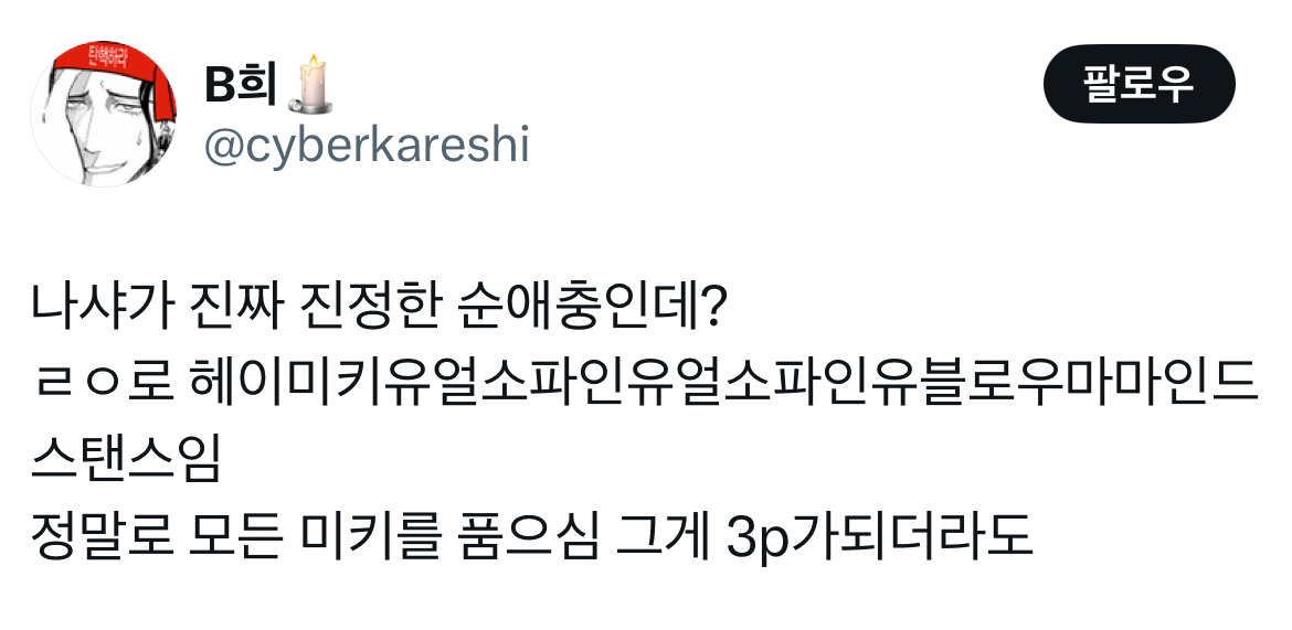 오빠 미키 알아요? 누군데 17이면 모름... 영화 미키17 트위터 모음.twt | 인스티즈