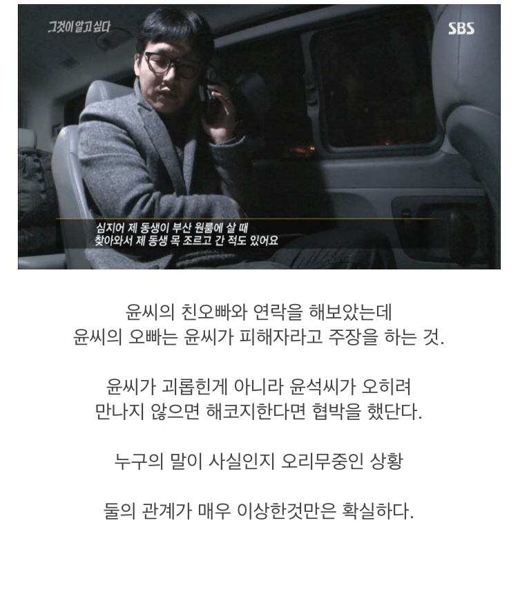 그것이 알고 싶다 - 흔적없는 증발, 부산 신혼부부 실종사건 | 인스티즈