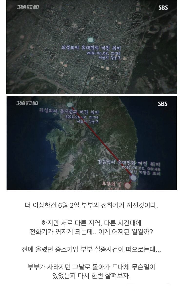 그것이 알고 싶다 - 흔적없는 증발, 부산 신혼부부 실종사건 | 인스티즈