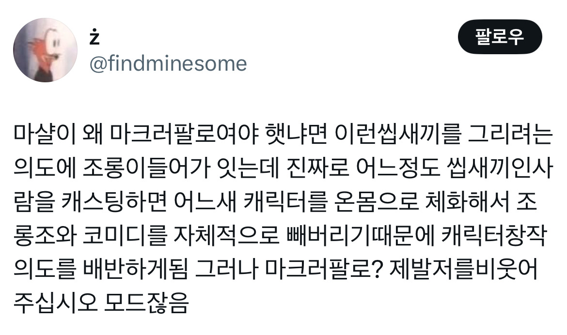 오빠 미키 알아요? 누군데 17이면 모름... 영화 미키17 트위터 모음.twt | 인스티즈