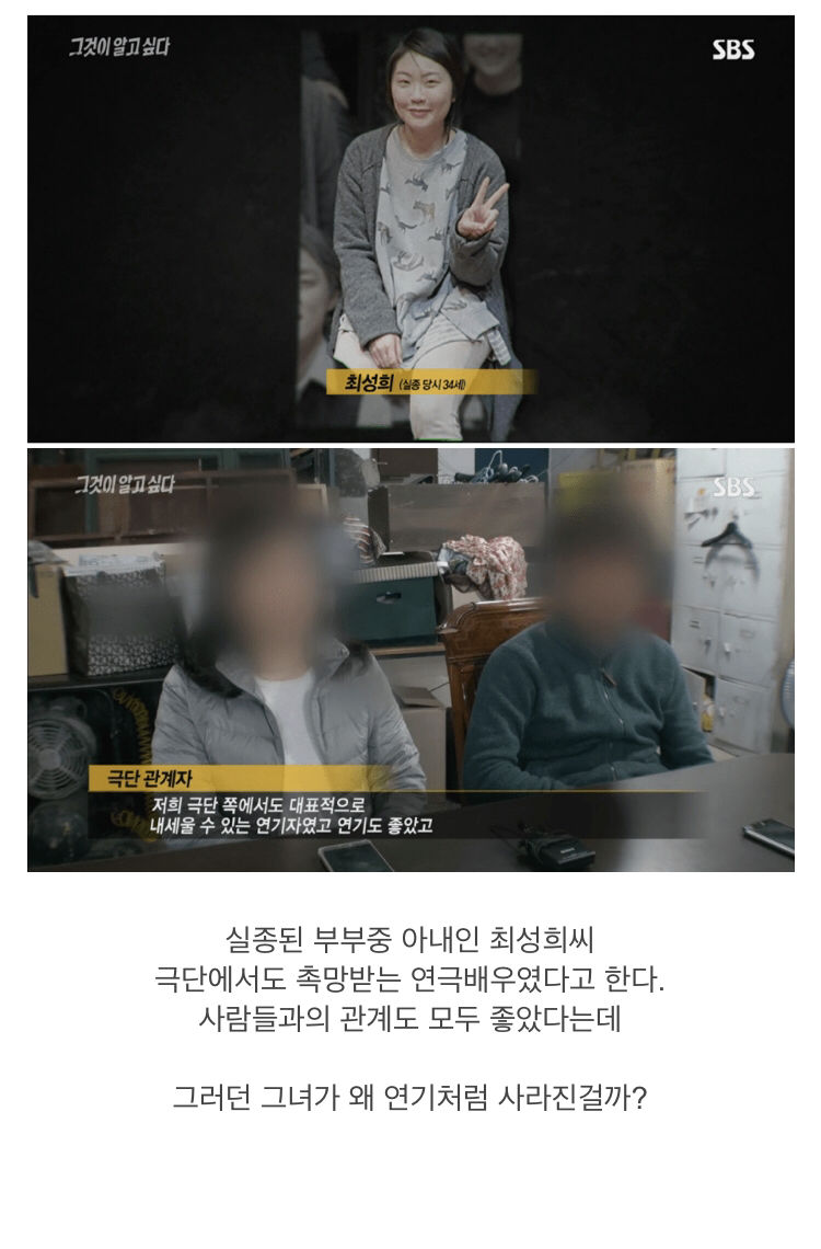 그것이 알고 싶다 - 흔적없는 증발, 부산 신혼부부 실종사건 | 인스티즈