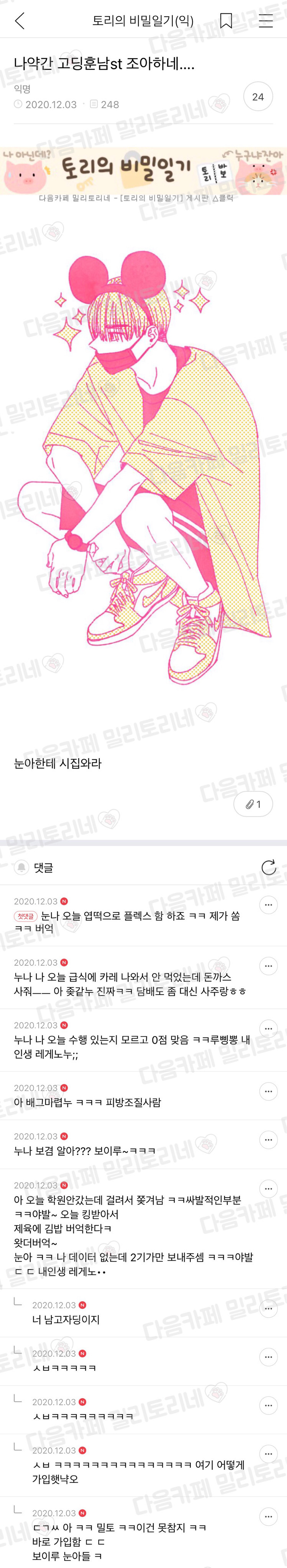  나 약간 고딩훈남st 좋아하네...1