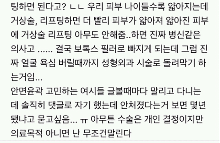 윤곽수술 말리는 달글 캡쳐 | 인스티즈