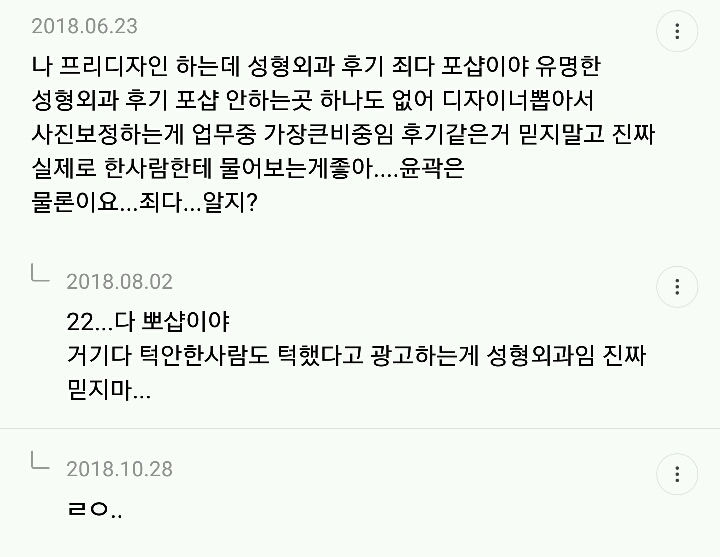 윤곽수술 말리는 달글 캡쳐 | 인스티즈