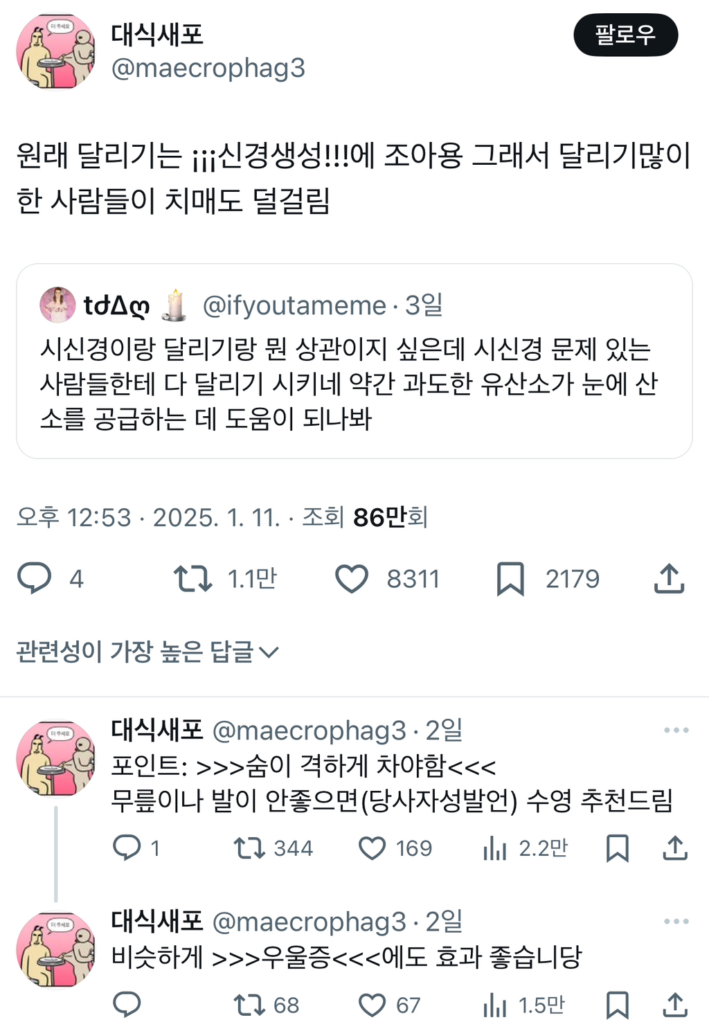 글고 우울하고 처지는 사람일 수록 재택근무나 사무직 하지말고 몸 움직이는거 나가야되는거 강제로 햇빛 볼 수 밖에 없는거.twt | 인스티즈