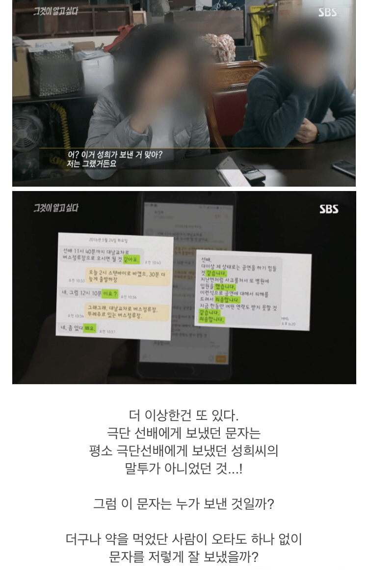 그것이 알고 싶다 - 흔적없는 증발, 부산 신혼부부 실종사건 | 인스티즈