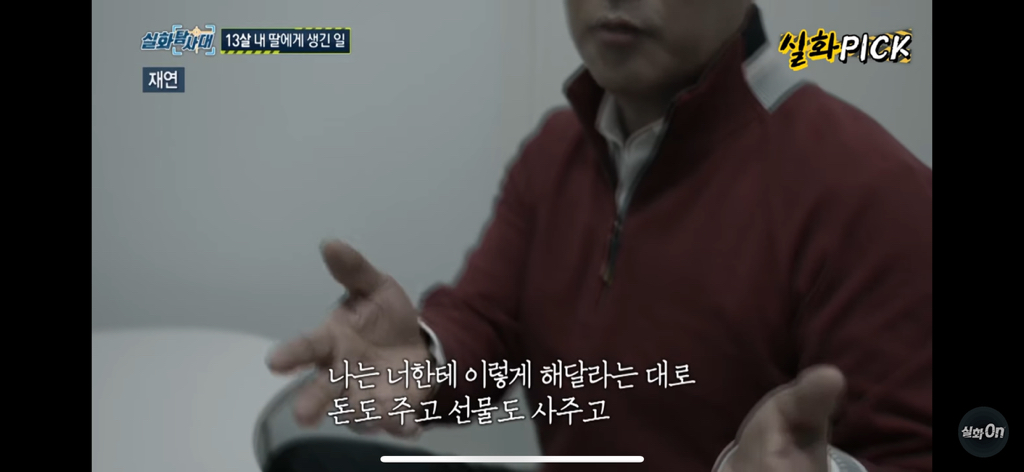 초등생 내 딸의 49살 비밀 남친 | 인스티즈
