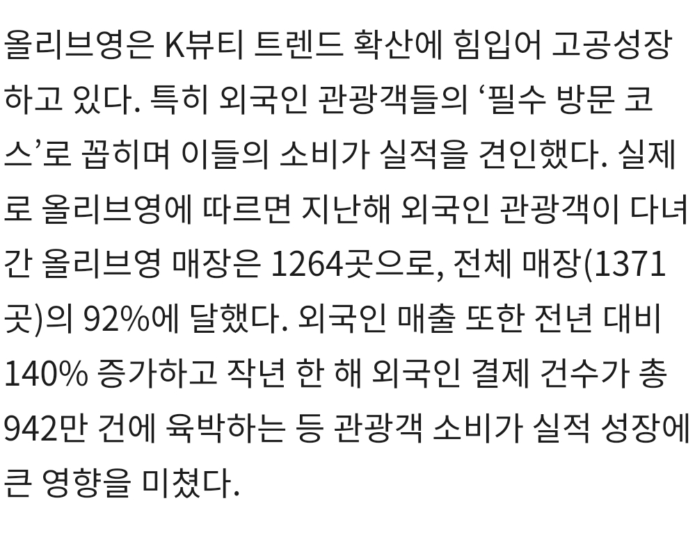 요즘 최전성기라는 올리브영 실적근황.. | 인스티즈