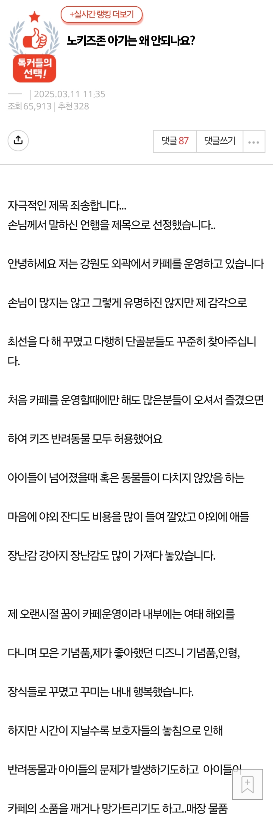  노키즈존 아기는 왜 안되나요?3