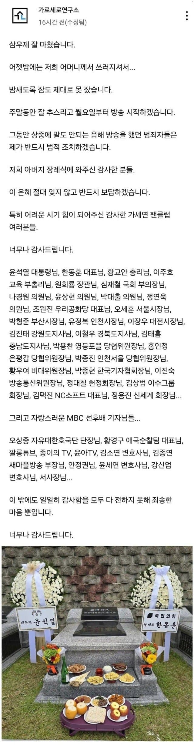 가세연 김세의가 공개한 조문 명단 | 인스티즈