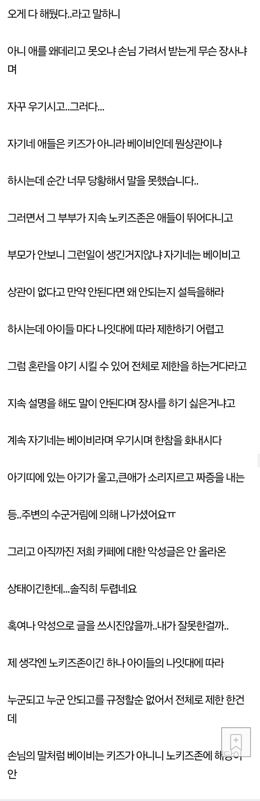 노키즈존 아기는 왜 안되나요? | 인스티즈