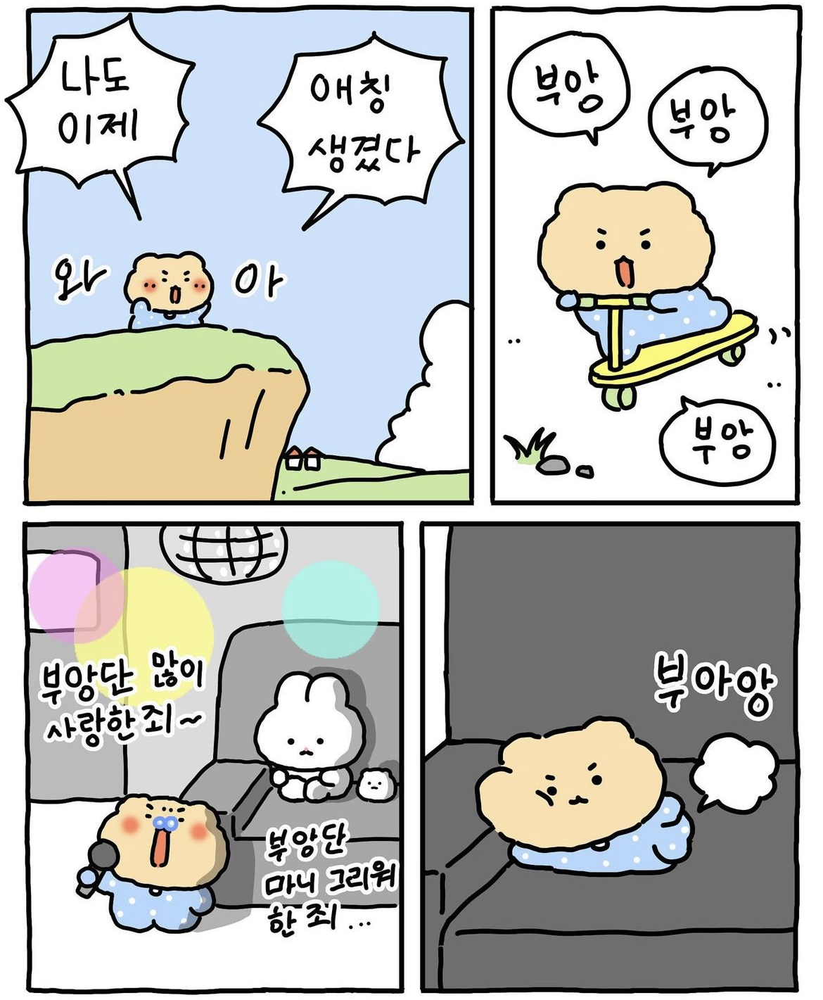 드디어 정해진 망그러진곰 팬 애칭 | 인스티즈