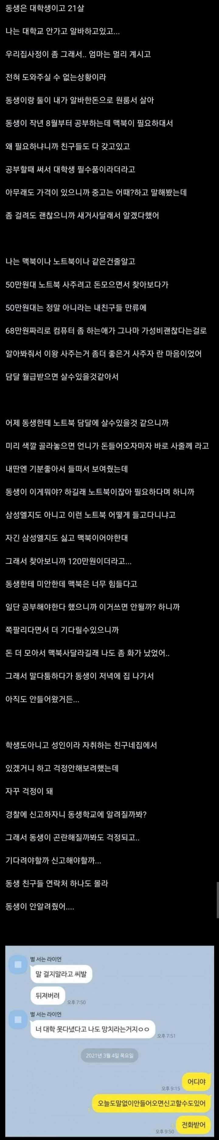  맥북 안사줘서 집나간 동생4