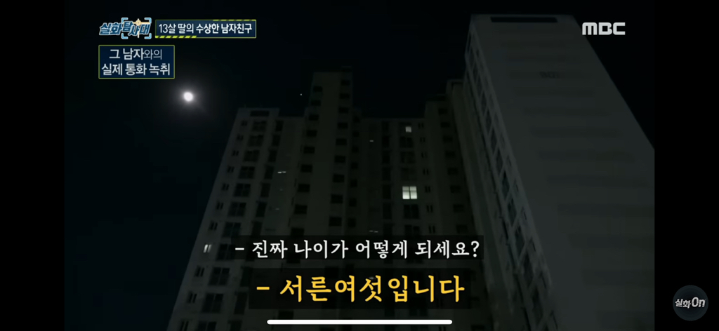 초등생 내 딸의 49살 비밀 남친 | 인스티즈