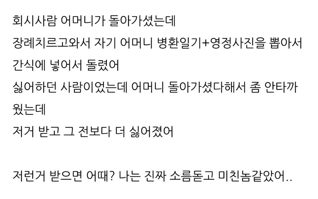  회사사람한테 이런거 받으면 어때?1