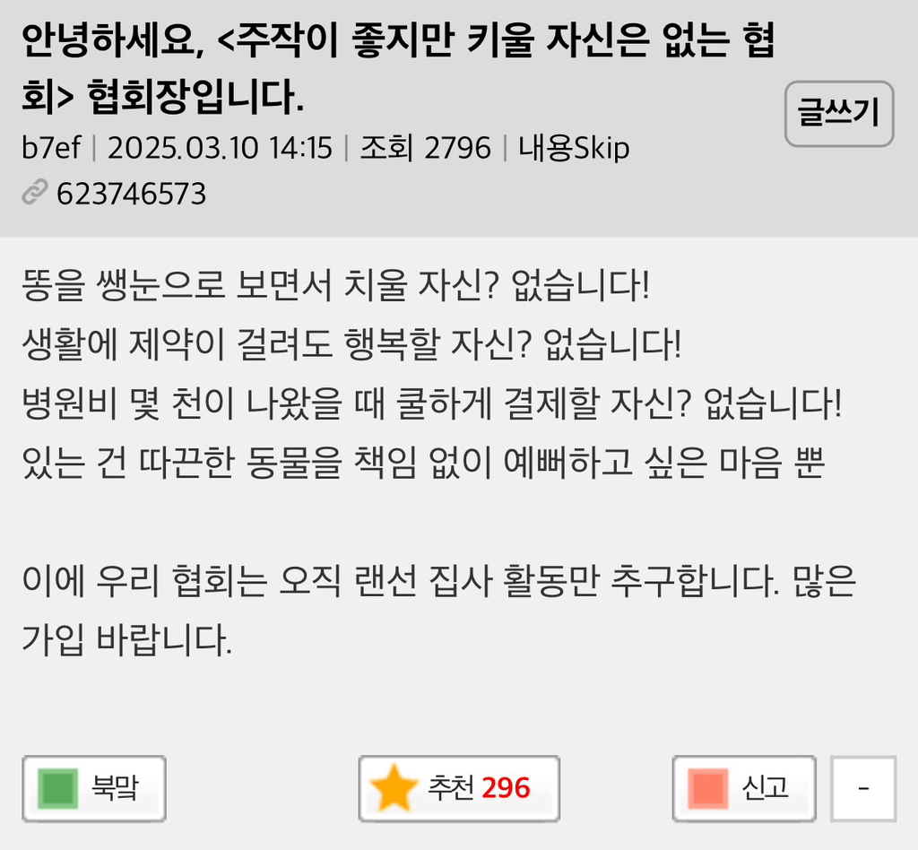  안녕하세요, 반려동물이 좋지만 키울 자신은 없는 협회 협회장입니다3