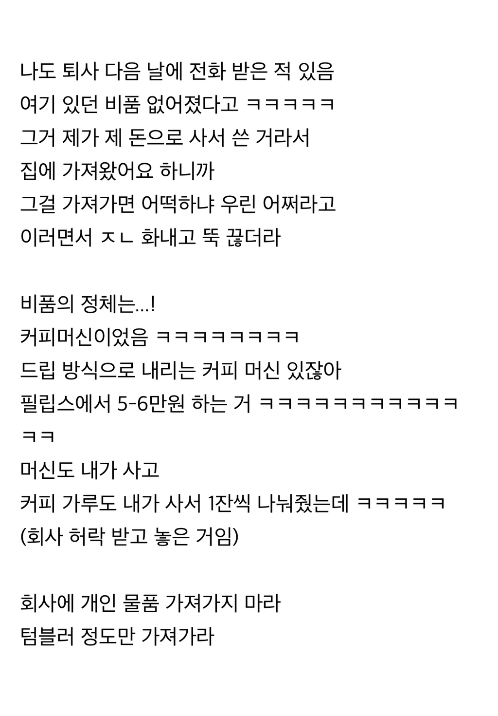 회사에 개인물품 절대 가져가지 마라ㅠㅠㅠㅠ | 인스티즈