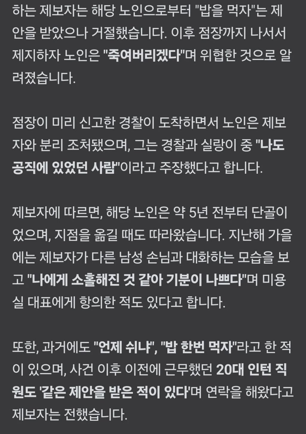 현재 난리난 70대 노인 미용실 사건...gif | 인스티즈