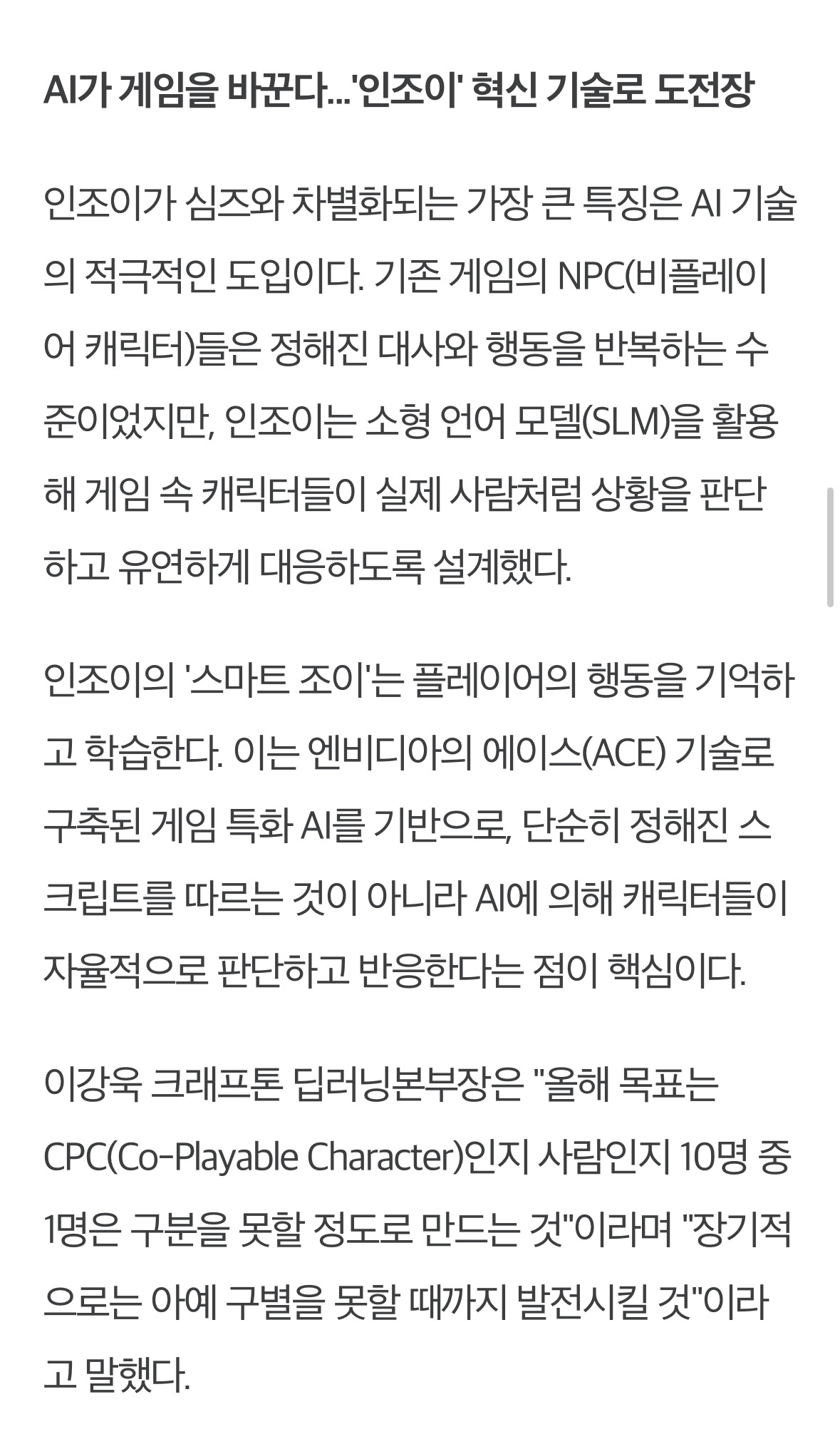 한국판 심즈 '인조이' 3월 28일 출시 예정!!!! | 인스티즈