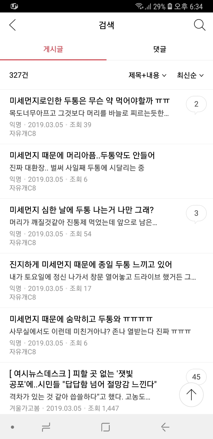 미세먼지 두통으로 트위터에 검색해봤다.twt | 인스티즈