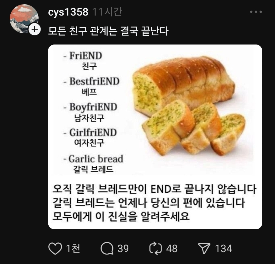  모든 친구 관계는 결국 끝난다