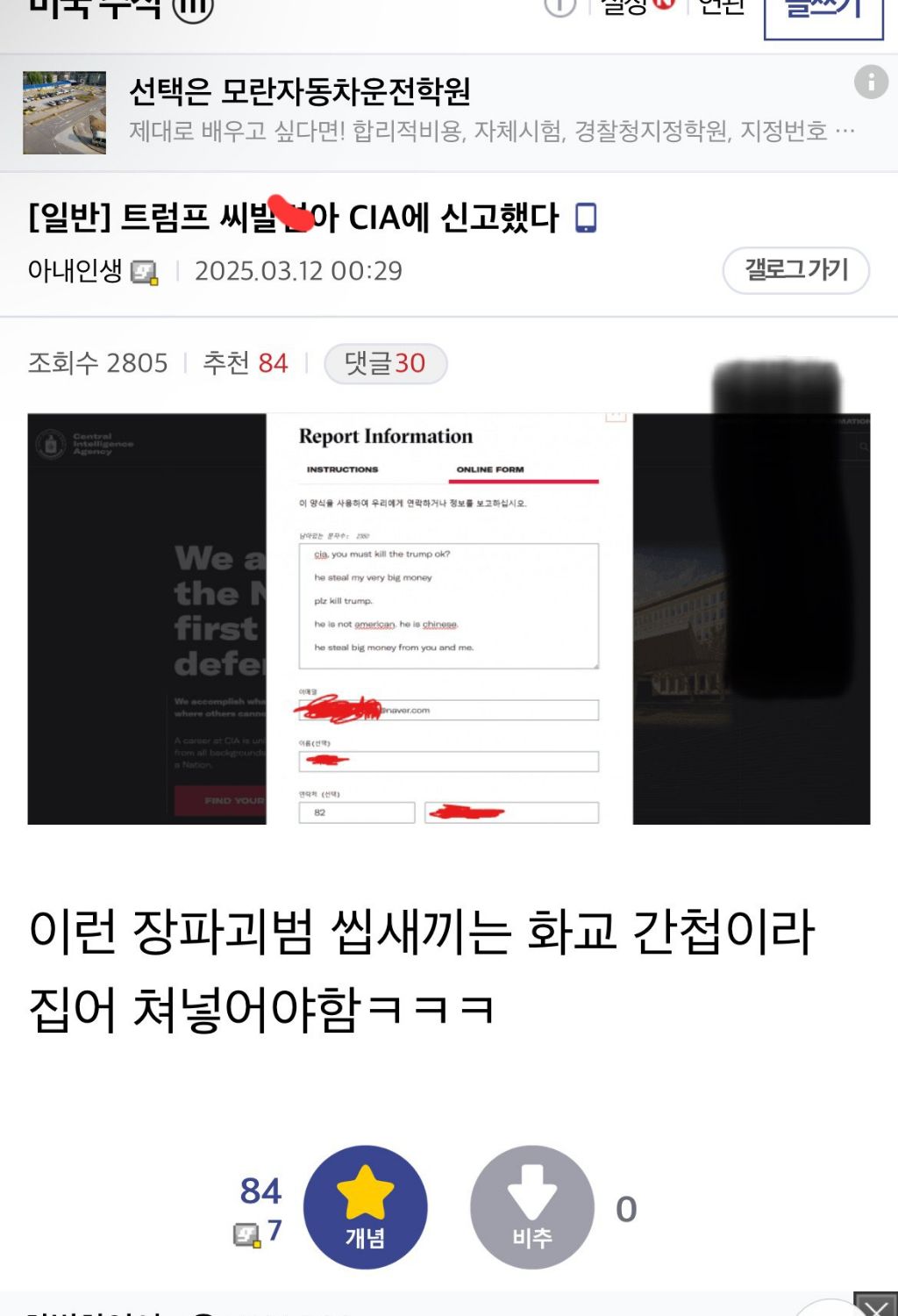  CIA에 간첩신고힌 어떤 경우