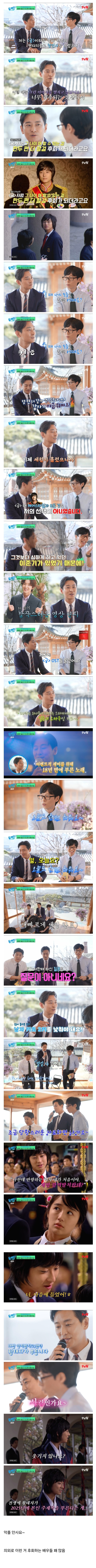  [유퀴즈] ??? : 돌이켜 보면 그 나이때만 할수 있는... 교복도 한 두번 더 ..