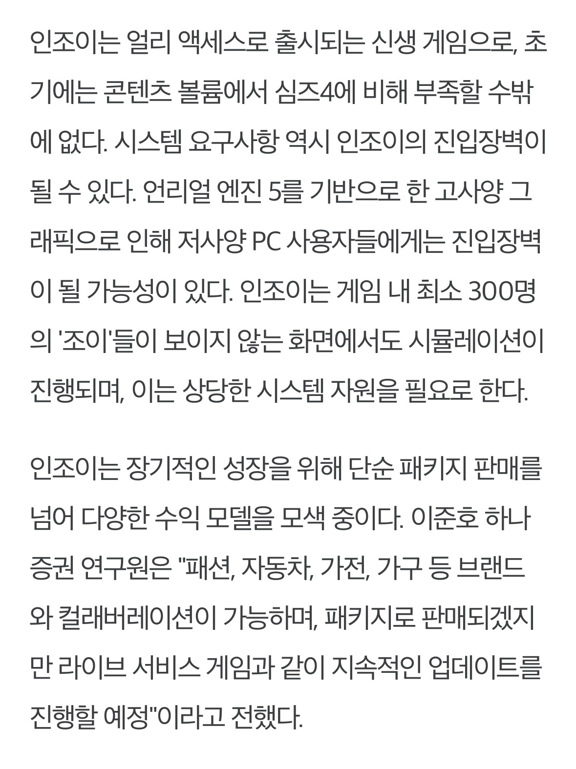 한국판 심즈 '인조이' 3월 28일 출시 예정!!!! | 인스티즈