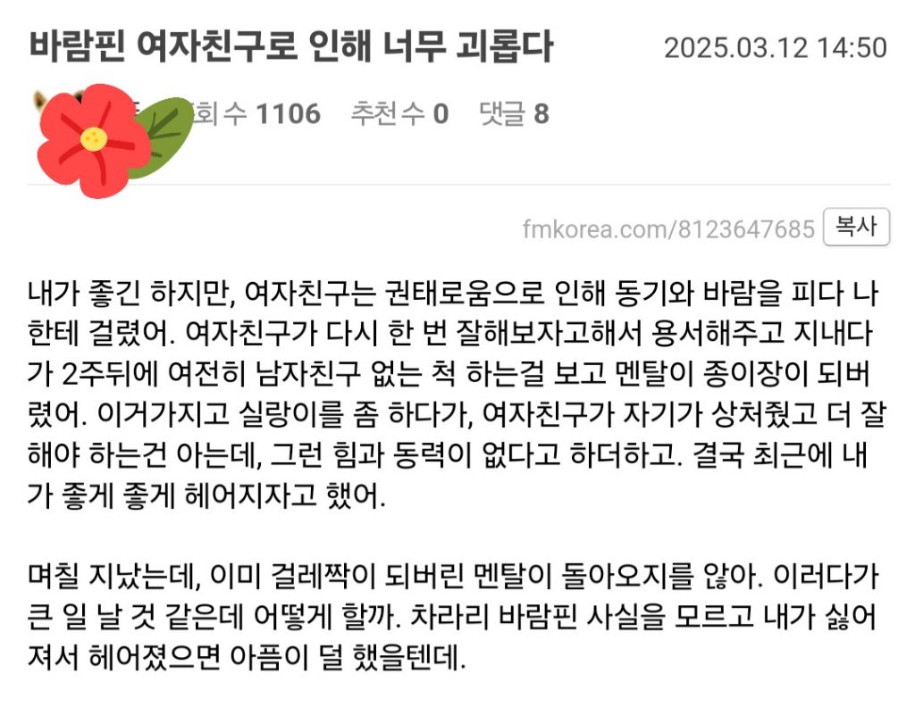  바람핀 여자친구로 인해 너무 괴롭다