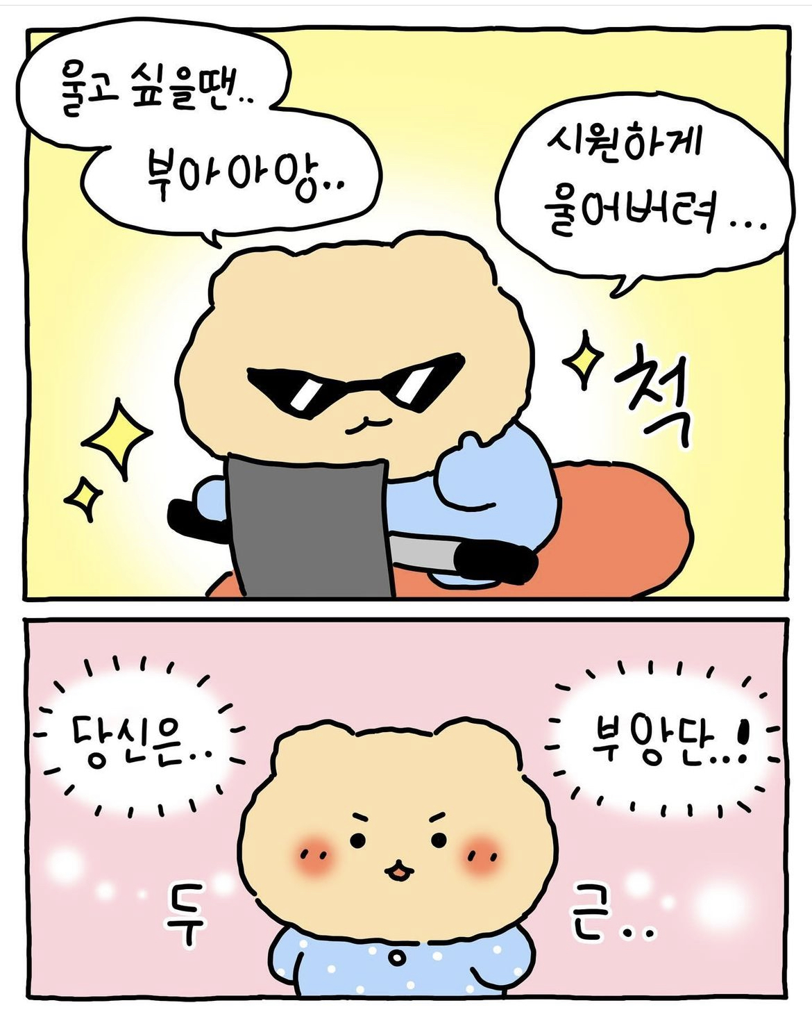 드디어 정해진 망그러진곰 팬 애칭 | 인스티즈