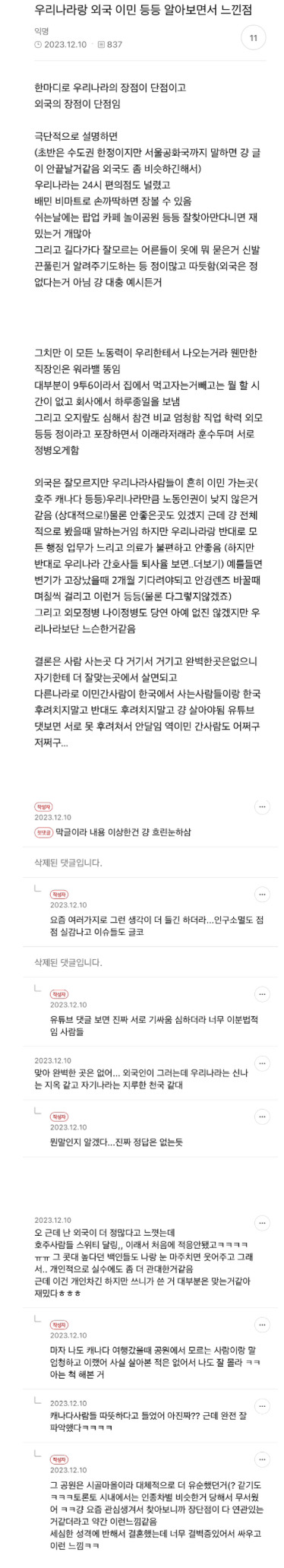  외국가면 우리나라의 장점이 단점이라는말 진짜 공감